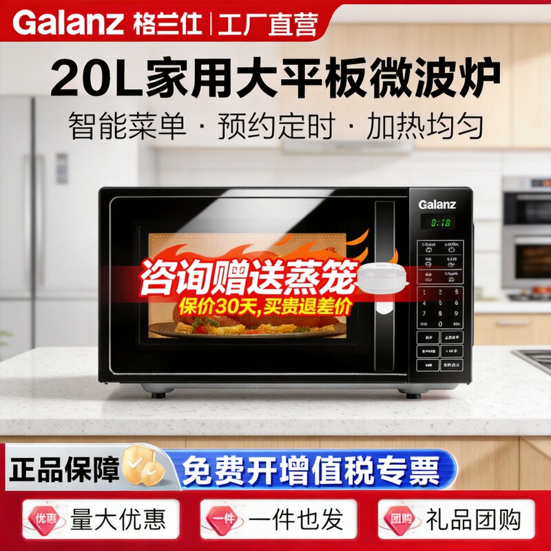 Galanz Microwave Oven 20L Flat-Panel Liner Household Multi-Functional Intelligent Reservation Hot Meal Microwave Oven Dg (B0) Galanz Microwave Oven 20L Flat-Panel Liner Household Multi-Functional Intelligent Reservation Hot Meal Microwave Oven Dg (B0)