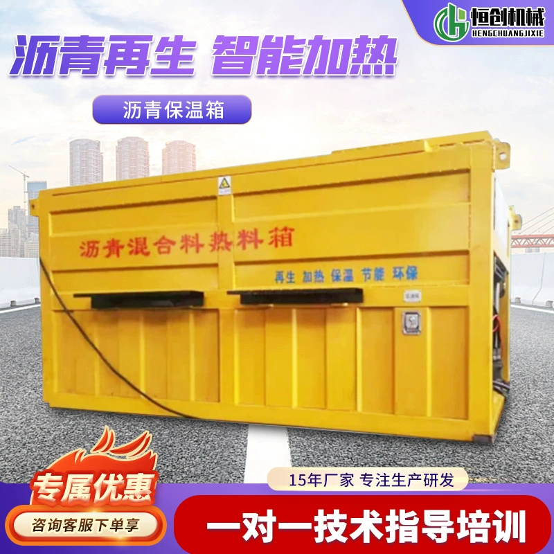 Асфальтовый изоляционный ящик, нагревательный ящик, небольшой асфальтовый ящик, асфальтобетонная смесь, нагревательный изоляционный ящик, интеллектуальная система отопления