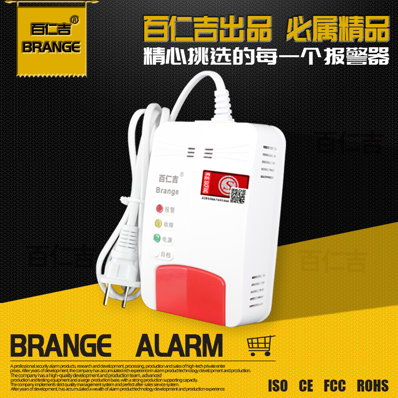 燃气泄露报警器家用厨房煤气探测器液化气可燃气体检测探测器工厂