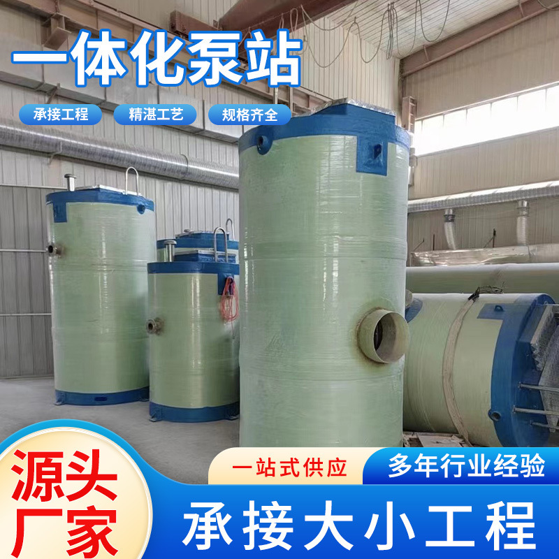 Intelligent integrated underground FRP prefabricated pump station for sewage and rainwater discharge and pumping Intelligent integrated underground FRP prefabricated pump station for sewage and rainwater discharge and pumping