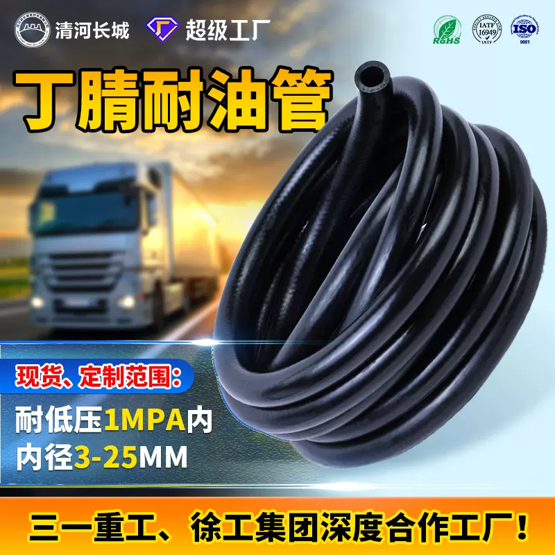 丁腈橡胶管 汽车发动机油管 nbr耐油胶管夹线柴油管摩托车燃油管