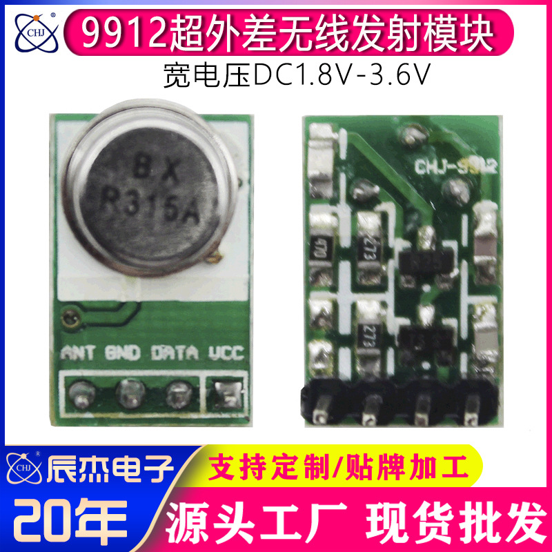 超外差无线发射模块控制器配件安防报警照明遥控数据传输315/433M