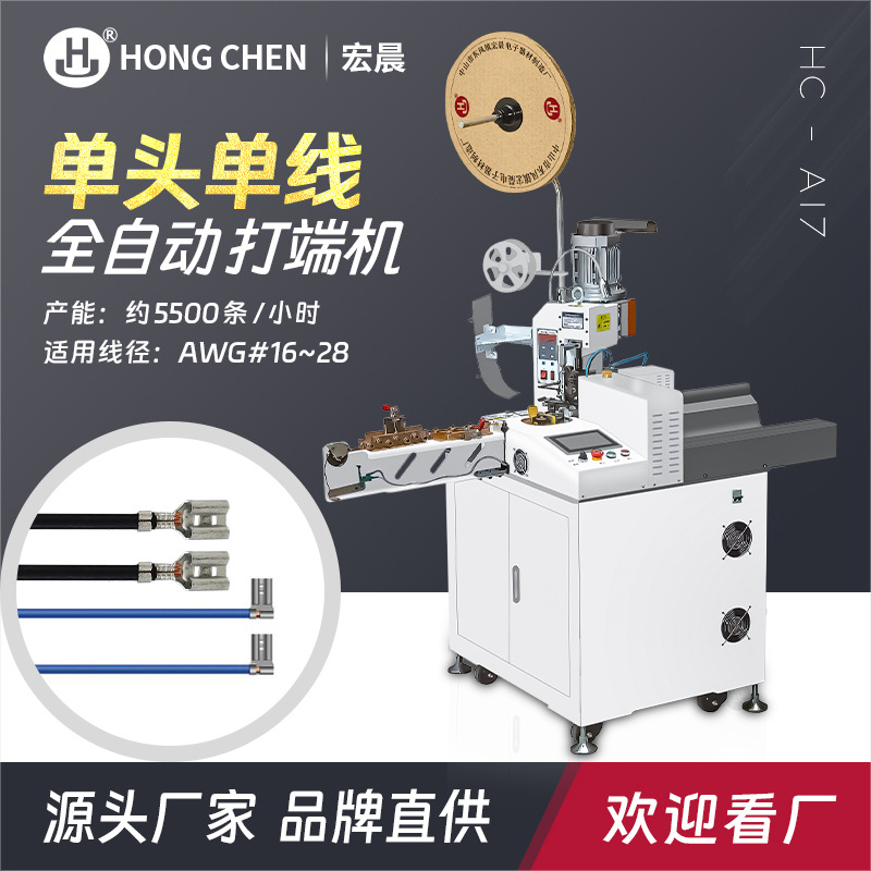 Wang Chen customized fully automatic Single head Single line Wire automatic Skinning Terminal machine