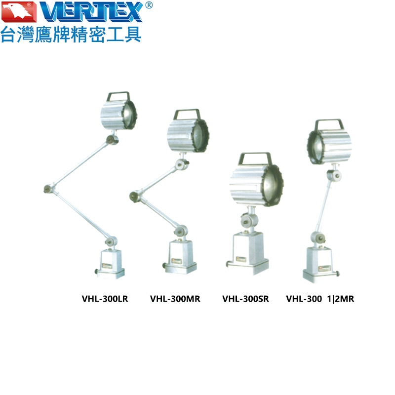 台湾鹰牌VERTEX圆管防尘工作灯标准型VHL-300LR/VHL-300MR