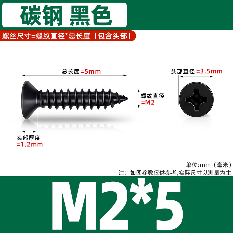 鉄黒硬化平頭タッピンネジクロス皿頭炭素鋼ネジ KA 電子小型木ネジタッピン M1-M6|undefined