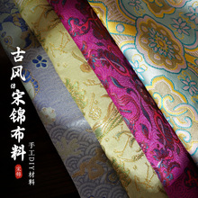 带背胶布头宋锦面料手工DIY材料包相框画国风中式创意礼品装饰布