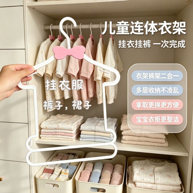Seamless Plastic Hanger for Mother and Baby Clothing, Children's and Infant Clothing Hanger, Integrated Drying Rack for Pants and Tops in Children's Clothing Stores Seamless Plastic Hanger for Mother and Baby Clothing, Children's and Infant Clothing Hanger, Integrated Drying Rack for Pants and Tops in Children's Clothing Stores
