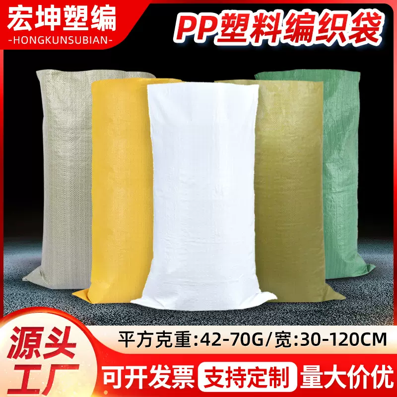 塑料pp蛇皮袋快递物流打包麻袋大米防汛沙袋包装搬家编织袋子厂家