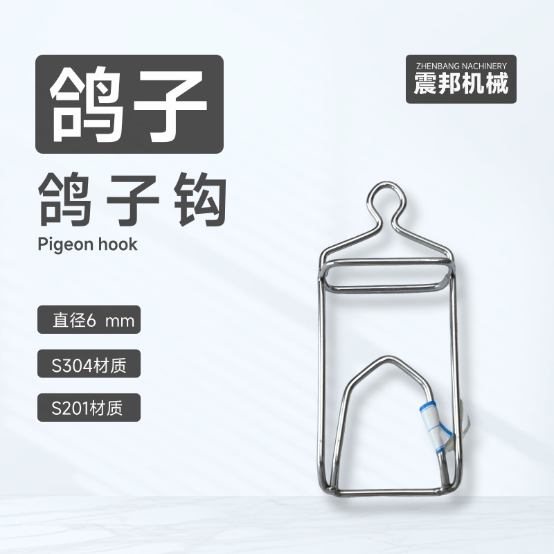 鸽子钩鹌鹑挂钩家禽挂钩杀鸽子挂钩小型家禽宰杀流水线挂钩不锈钢