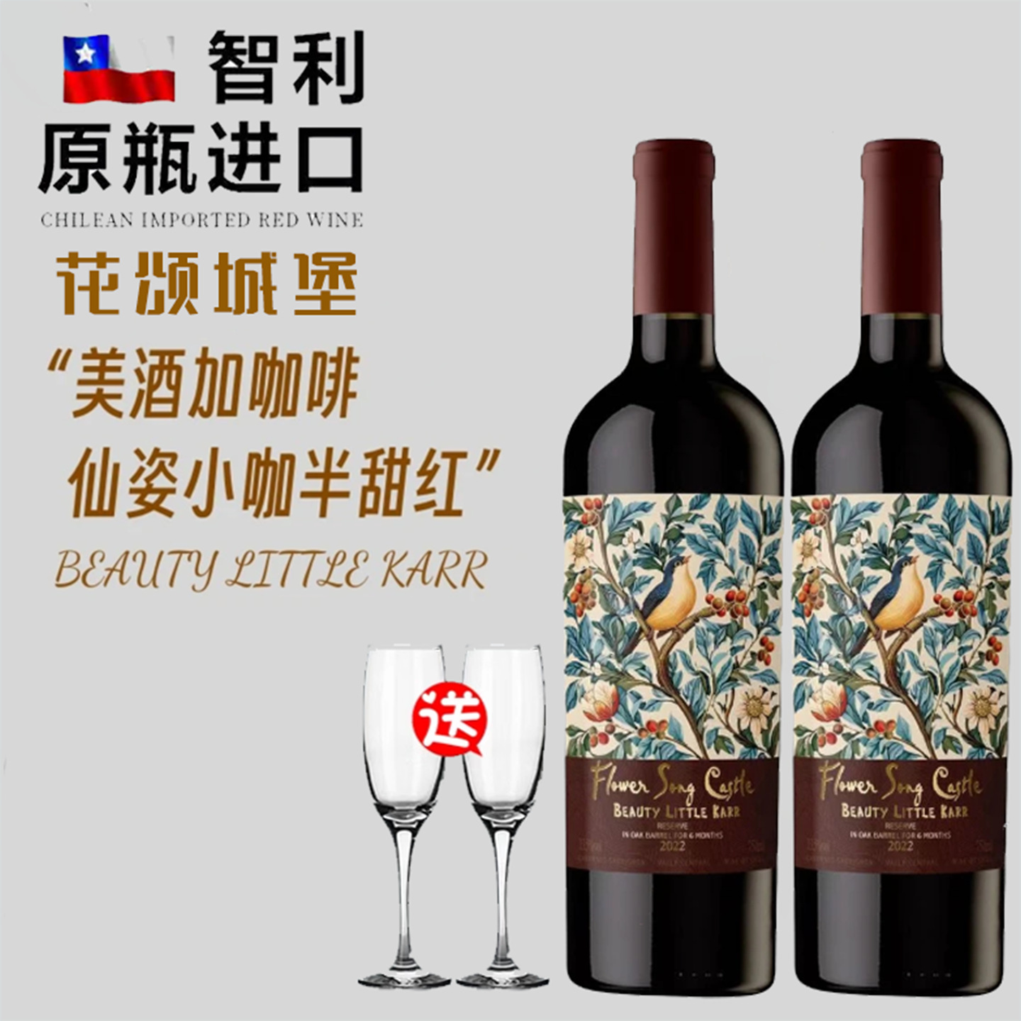 智利原瓶进口红酒拿铁咖啡乌梅子酱13.5度仙姿小咖半甜红葡萄酒