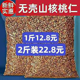 山核桃仁2斤山核桃碎碎仁1000批发新货临安坚果颗粒烘焙1斤