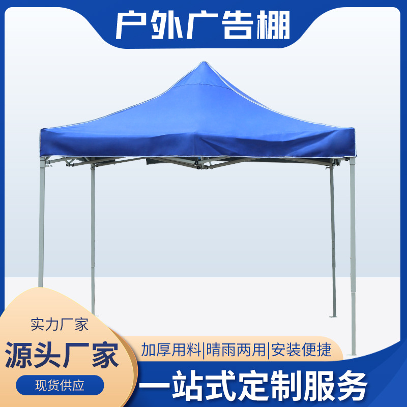 3x3米广告棚四角帐篷户外折叠摆摊伞展会帐篷伞厂家定 制logo
