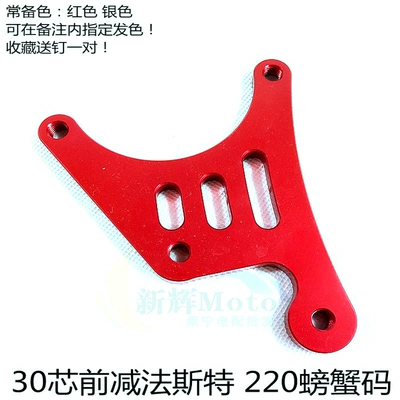 Small Crab, Small Radiation, Abalone – Tormoz supportları - 30-core-master-special-crab-code-220