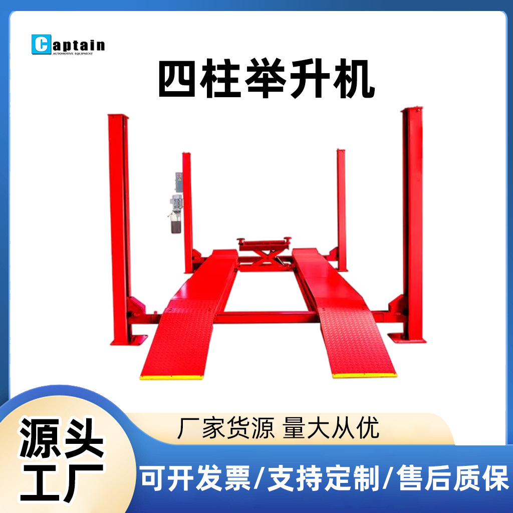 四柱式4S店中小型铝合金液压平板垂直提升全自动汽车修理举升机