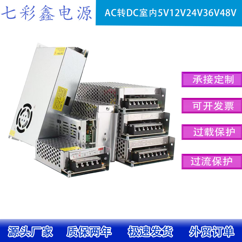 开关电源110V220V转直流5V12V24V36V48V100W200W360W400W变压器