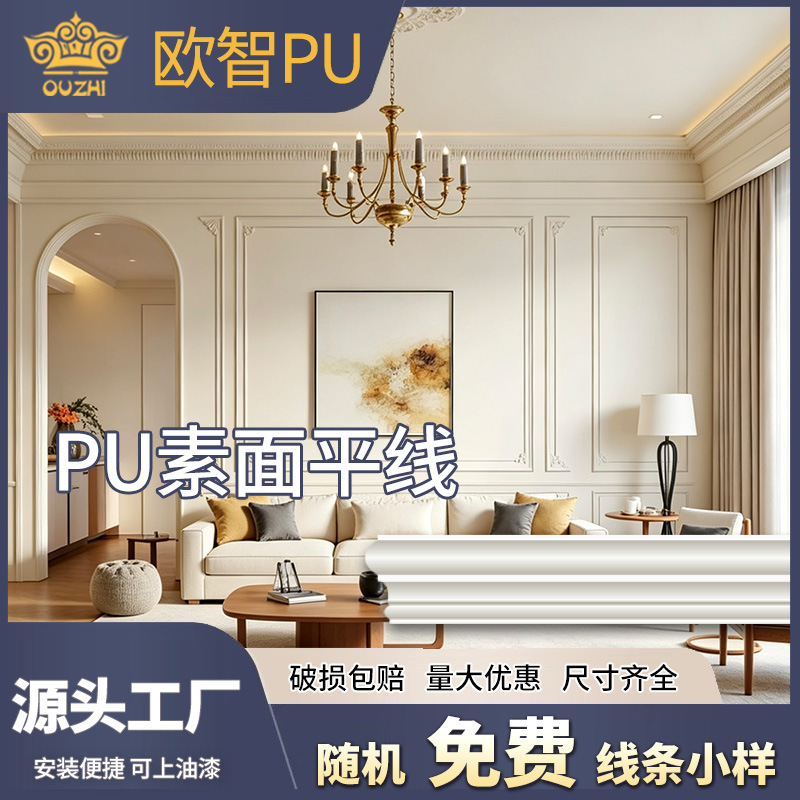 PU素面平线轻质家装背景墙边框线条法式极简吊顶收边PU装饰平板线