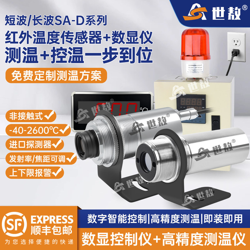 Shiao Infrared Temperature Sensor Temperature Control Box Combination Set for Temperature Measurement, Intelligent Temperature Control, and Alarm Sa-D Coaxial Laser Shiao Infrared Temperature Sensor Temperature Control Box Combination Set for Temperature Measurement, Intelligent Temperature Control, and Alarm Sa-D Coaxial Laser