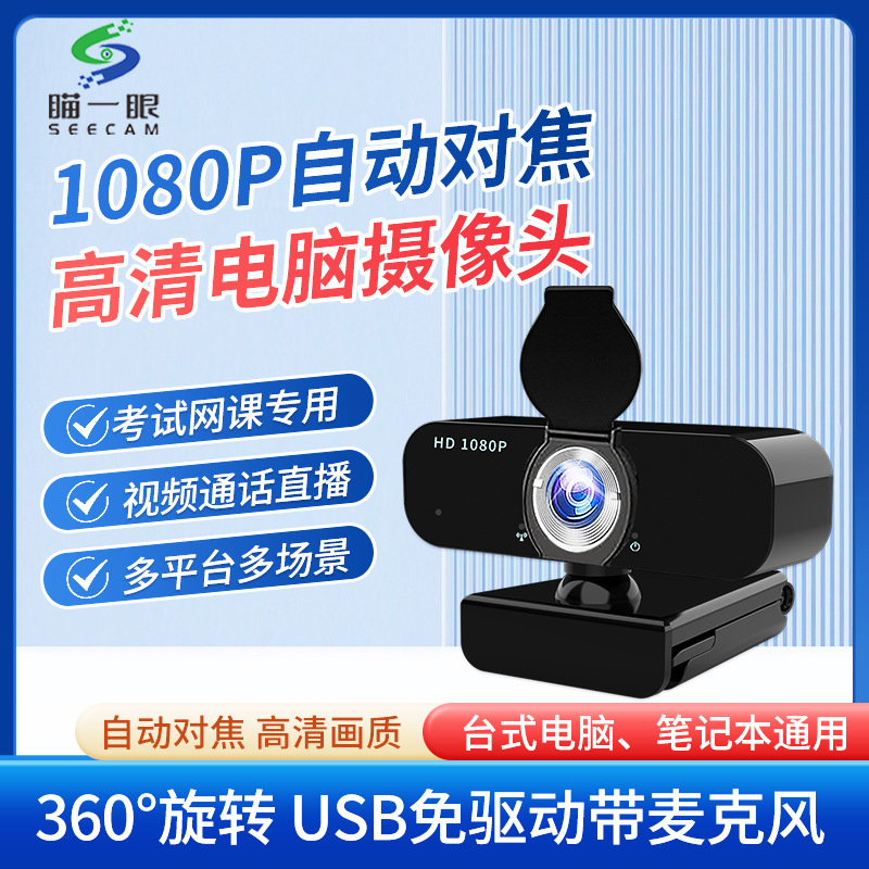 Computer Camera USB Camera 1080P Hd Network Camera Online Class Conference Live Broadcast Camera Factory