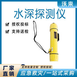 国债产品手持式水深探测器应急救援水深探测仪便携式测深仪