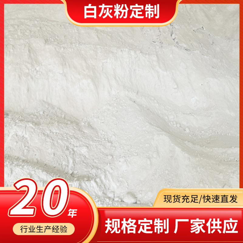 白灰粉适用污水处理净化水质水泥混凝土工业级高活性生石灰氧化钙