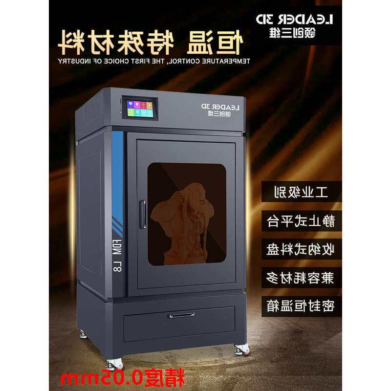 3D Stereoscopic Printer Consumables, Industrial-Grade 3D High-Precision Large-Size Constant Temperature Enclosure, Abs Carbon Fiber Education