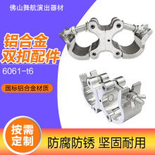 铝合金双扣桁架TRUSS架户外拼接配件婚庆搭建舞台桁架铝合金双扣