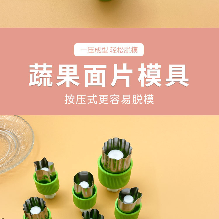 按压蔬果面片模具_02.png