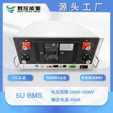 CE认证5U高压BMS816V400A工商业储能多簇均衡支持定制光伏