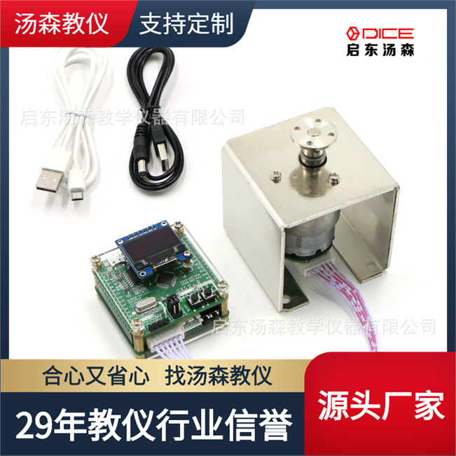 【厂家直销】直流电机PID学习套件│电子教学技能训练设备