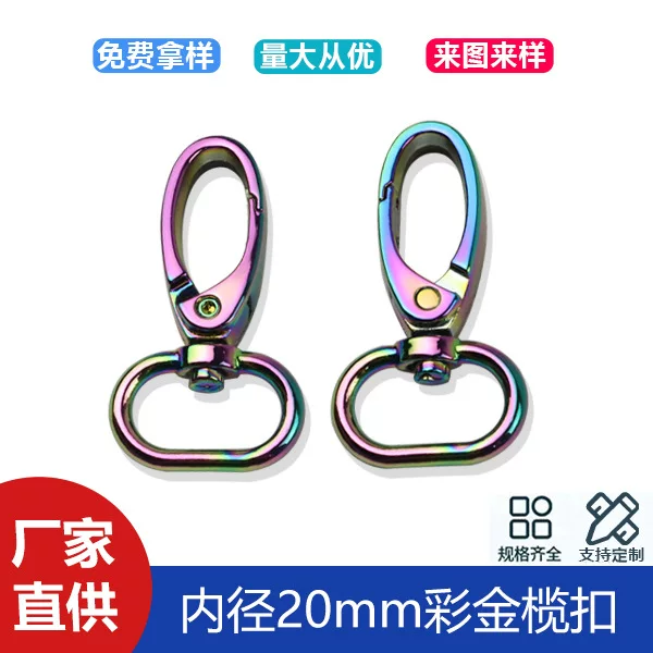 Inner diameter 19mm color gold rugby buckle bag shoulder strap chain connection hook buckle luggage hardware colorful yarn-dyed buckle
