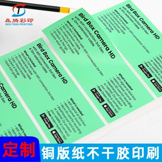 厂家定制加粘铜版纸不干胶标签 彩色贴纸印刷