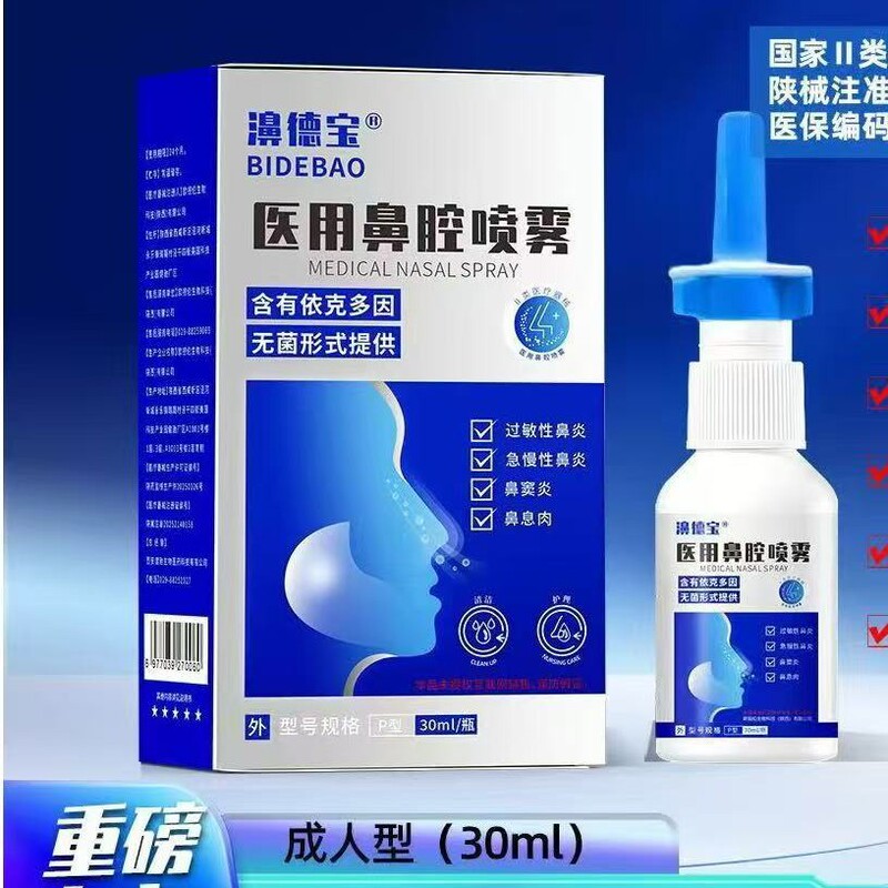 Nasaldebao Medical Nasal Spray Contains Ectoin for Allergic Rhinitis Type P 30ml Ectoin Nasaldebao Medical Nasal Spray Contains Ectoin for Allergic Rhinitis Type P 30ml Ectoin