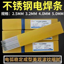 正品A102不锈钢电焊条304A302 402 022 309 316L 310S 2209白红条