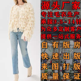 欧美时尚休闲流苏女款开衫毛衣  加工定制女装大朗针织衫看图打版