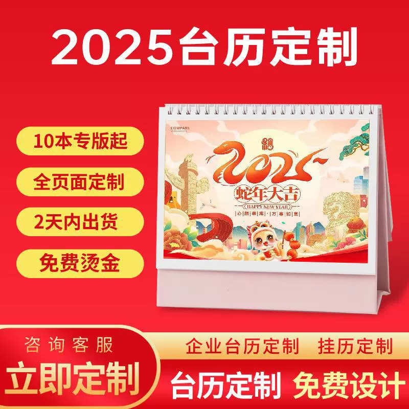 Календарь на 2025 год — Год Змеи, корпоративный календарь на заказ, настенный календарь, печать индивидуальных ежемесячных календарей, оптовые бизнес-подарки