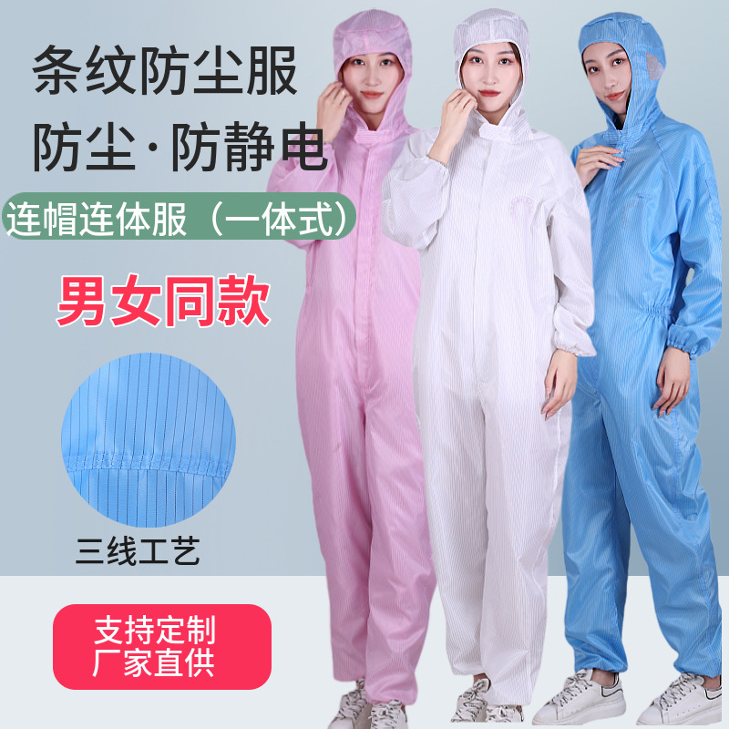 无尘服连体防静电衣喷漆食品厂工作服 一体电子车间工作服男女同