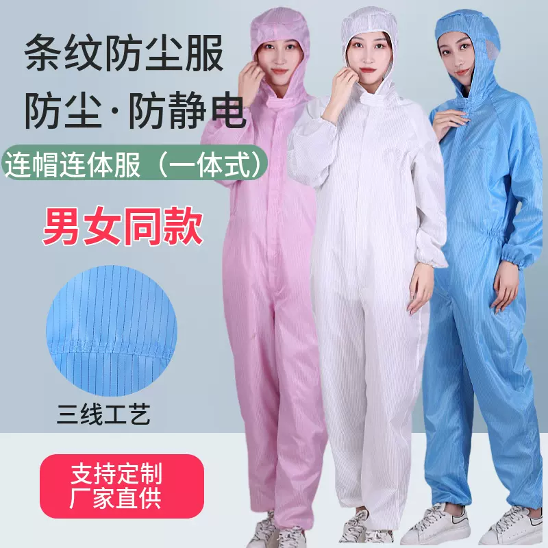 无尘服连体防静电衣喷漆食品厂工作服 一体电子车间工作服男女同