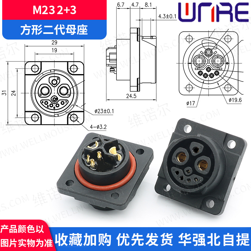 Conector de almacenamiento de energía M23 Yadi batería de litio eléctrica compartir bicicleta Hola carga macho y hembra