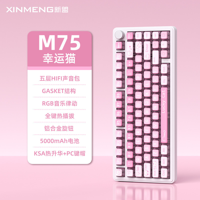 新盟M75三模无线机械键盘客制化热插拔蓝牙电竞游戏女生静音轴RGB|undefined