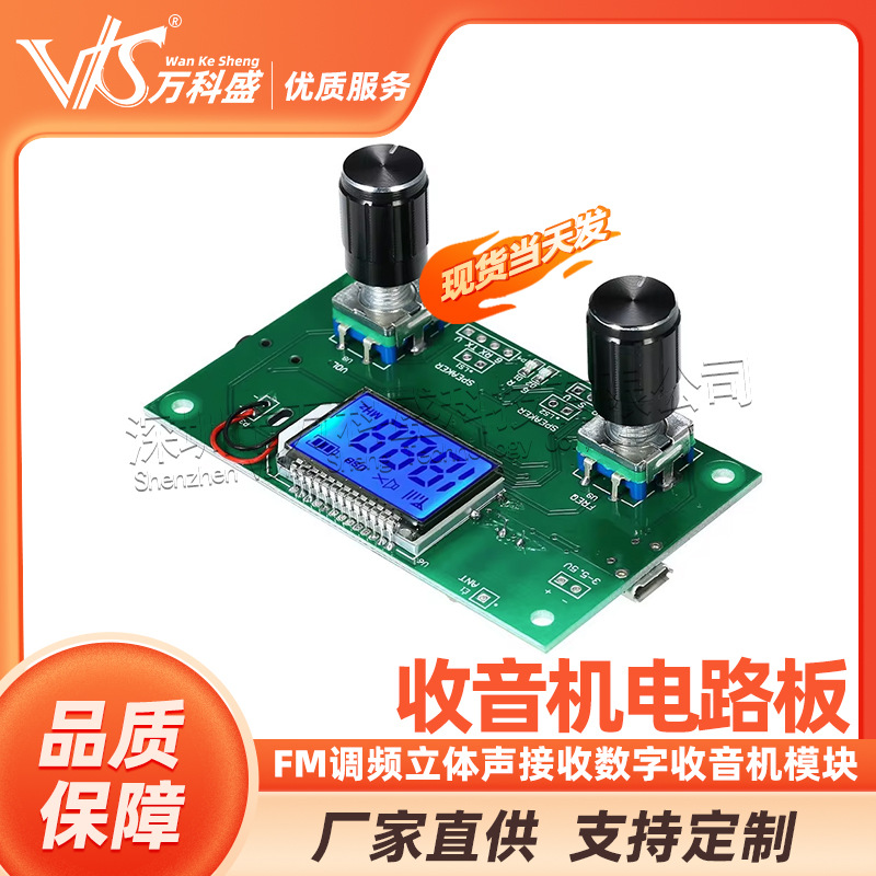 FM调频立体声接收数字收音机电路板模块无线音频村村通校园广播接