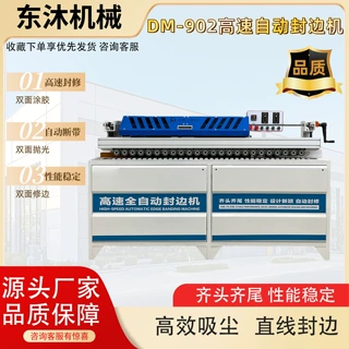 高速封边机中型木工家装工装高速封修大功率全自动封边机