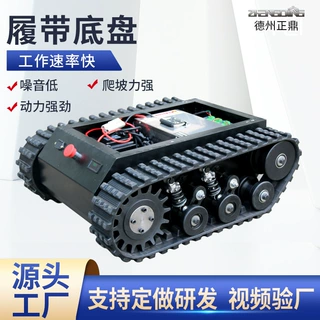 定制履带底盘厂家履带式排爆机器人履带底盘行走总成巡检机器人