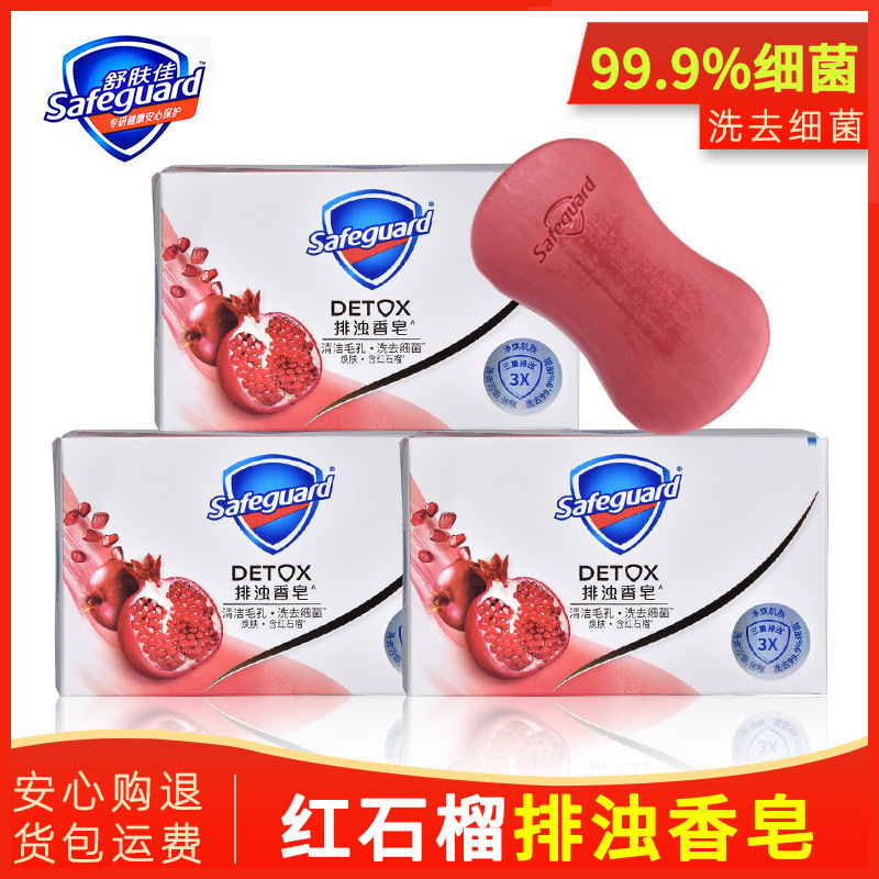 100g舒肤佳香皂批发红石榴排浊香皂洗脸沐浴皂洁面清洁洗去细菌皂