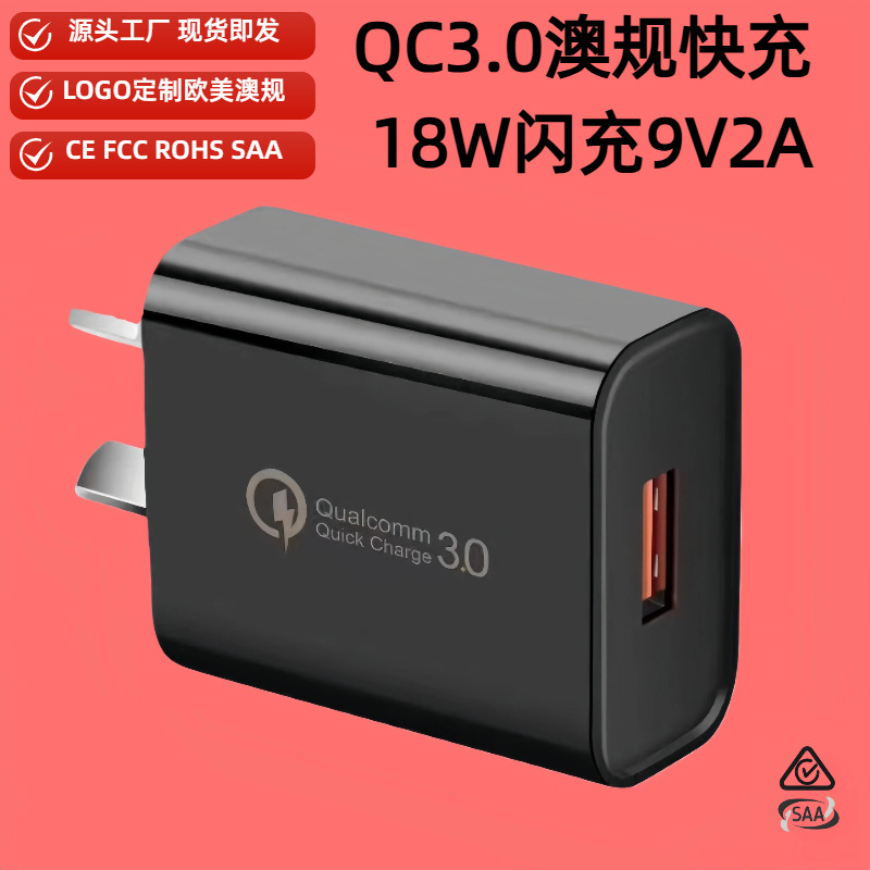 Cross-Border 18W Australian Standard Qualcomm Qc3.0 Charger Saa Certified USB Fast Charging Head 9V2A Mobile Phone Flash Charging Charging Head