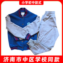 济南市市中区校服春秋款济南通用款冬季加绒棉加绒加厚校园风