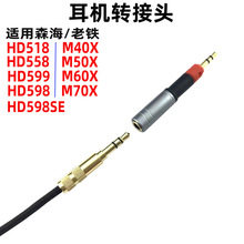 Դ�^�S���m��AKGM40XM50X M70X HD518 HD598 HD599 �D3.5mm�D���^