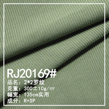 法国罗纹2*2坑条加厚300G针织人棉氨纶弹力舒适时装休闲布面料