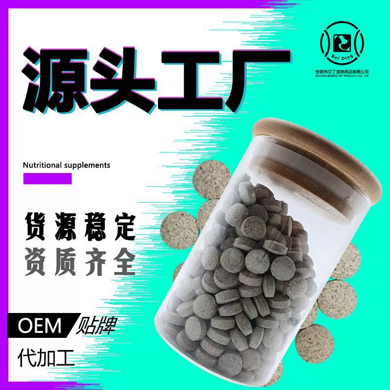 Источник Фабрика Домашнее животное Козье молоко Кальциевые таблетки Микроэлементы Витамин Большая кость Кальциевые таблетки Астаксантин для кошек и собак