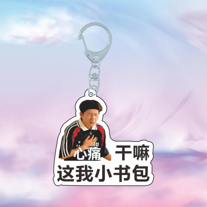 十个勤天明星周边表情包应援包挂赵一博赵小童李昊透明挂件钥匙扣|undefined