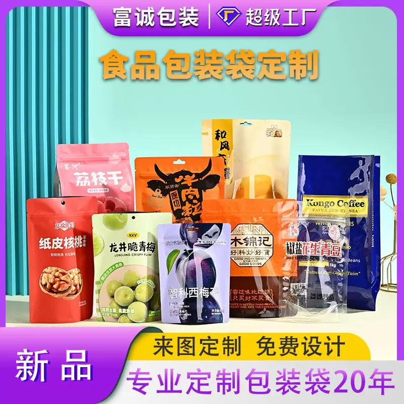 定制食品包装袋高阻隔蒸煮自封袋铝箔零食坚果果干冻干包装袋定制